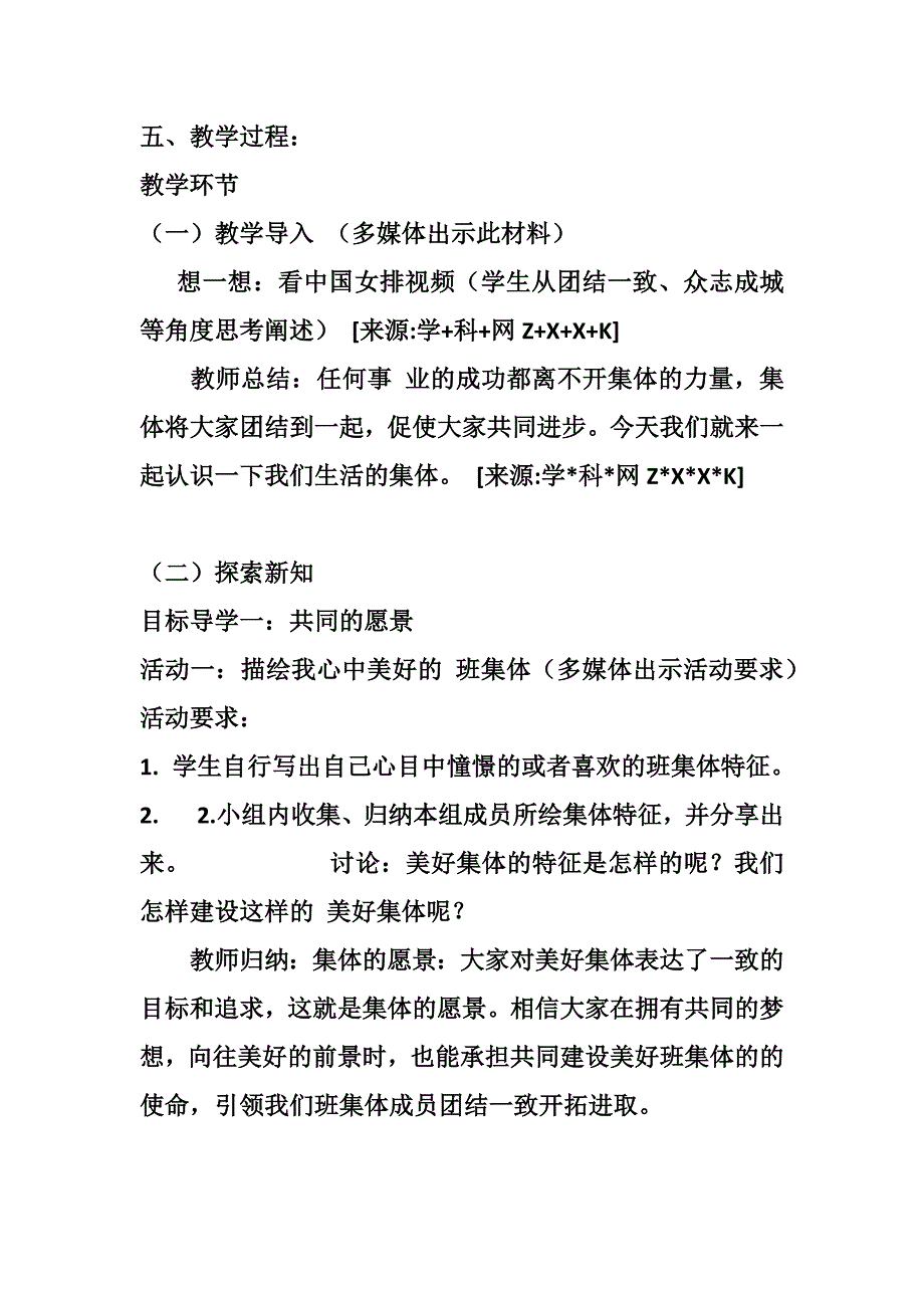 成长的不仅仅是身体1.docx_第2页