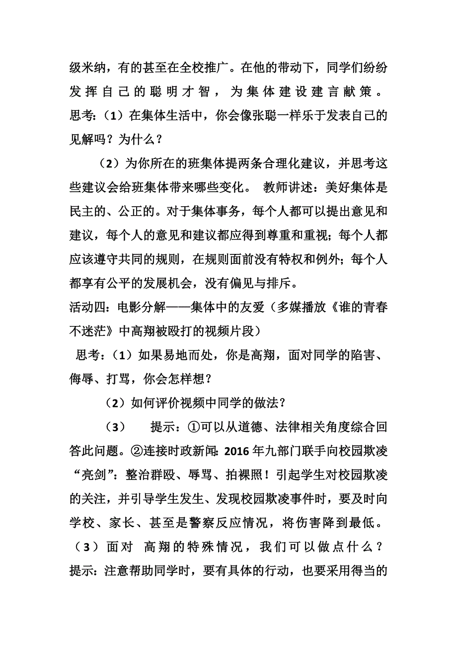 成长的不仅仅是身体1.docx_第4页