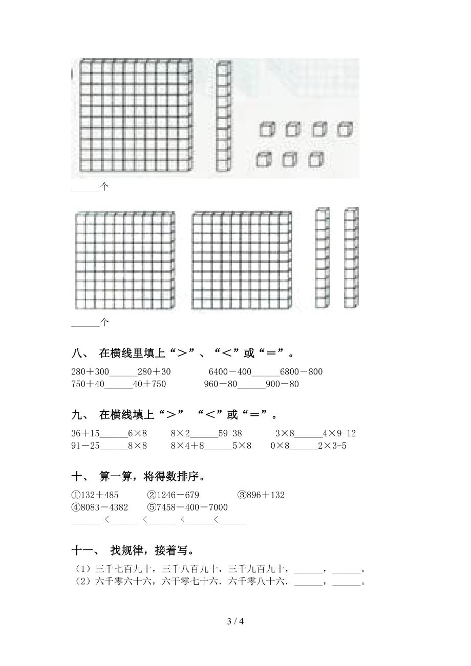 二年级数学下册认识大数专项突破训练_第3页