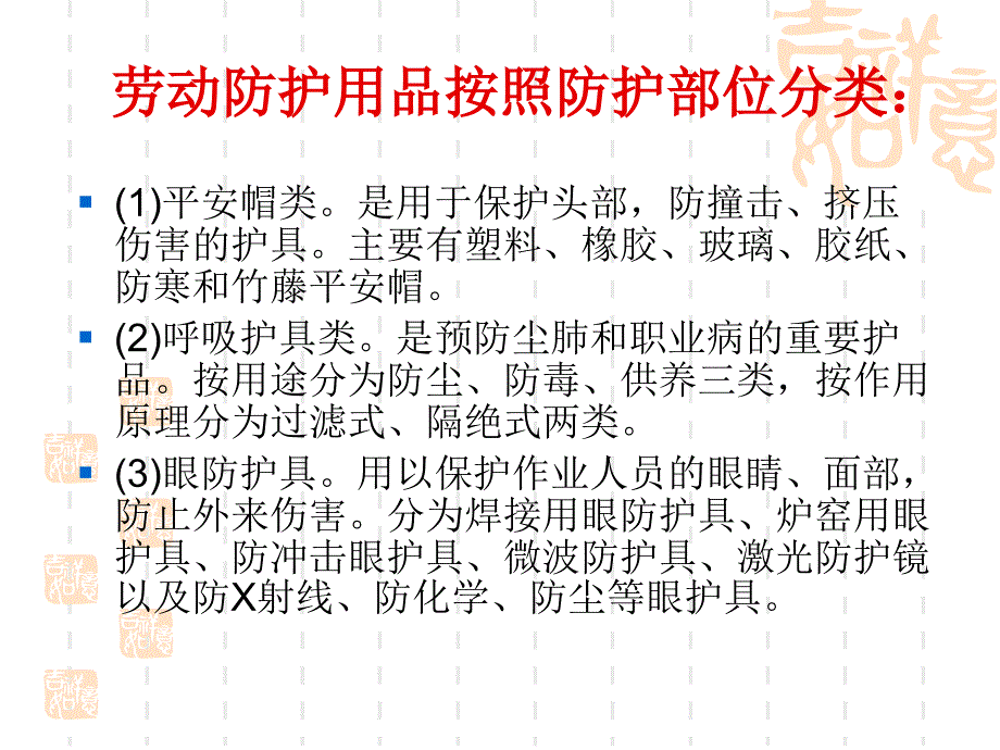 个体防护之呼吸防护器具_第3页