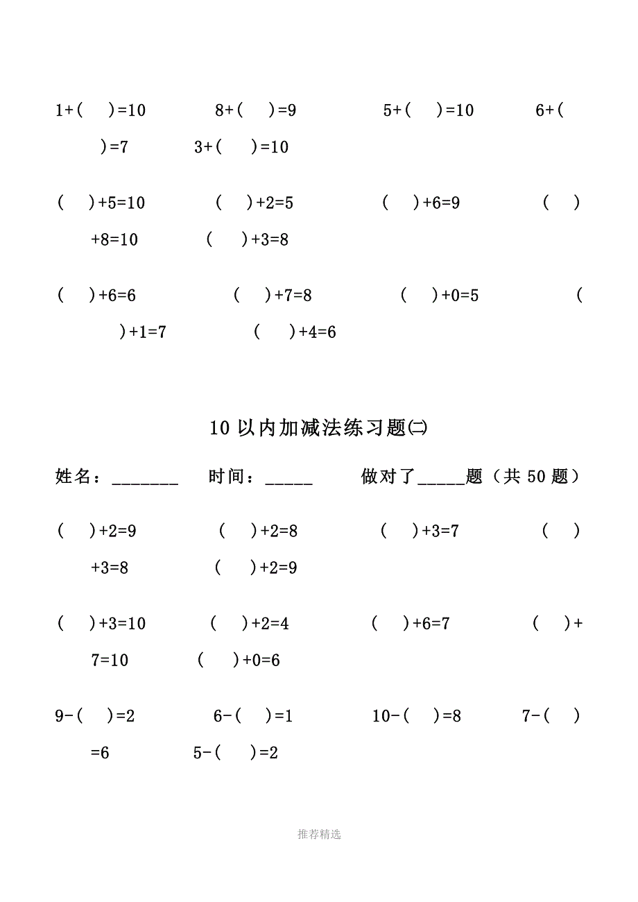 幼儿算术10以内加减法练习题参考word_第2页