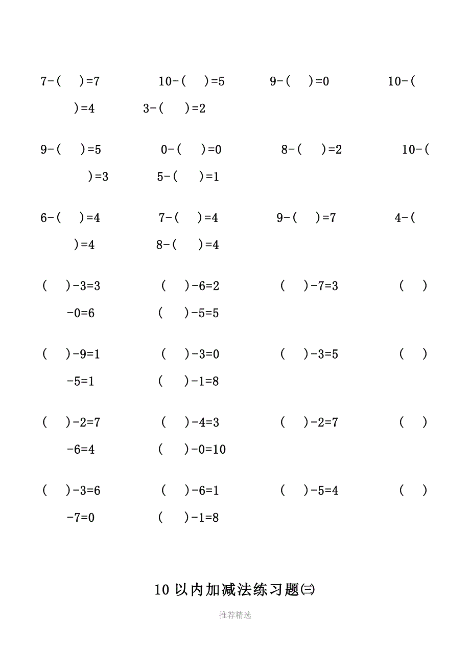 幼儿算术10以内加减法练习题参考word_第3页