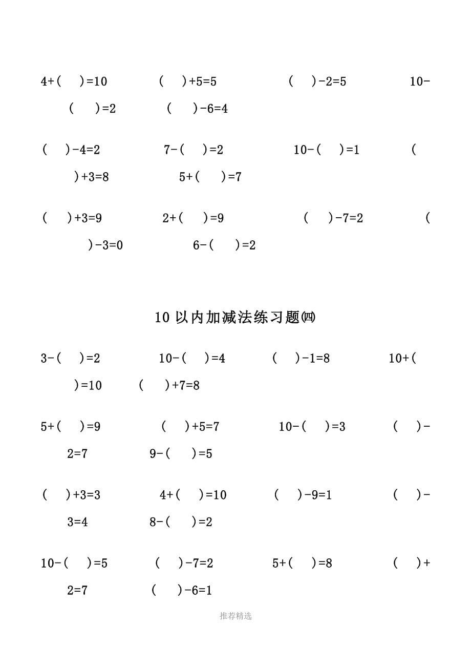 幼儿算术10以内加减法练习题参考word_第5页