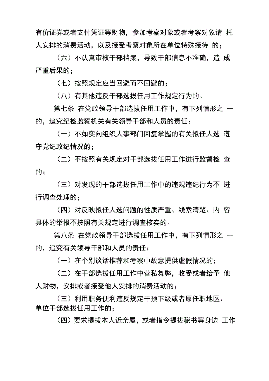 四项监督制度全文_第4页