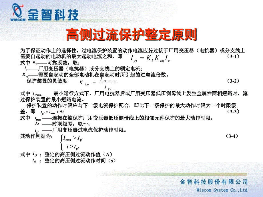 变压器保护整定原则_第2页