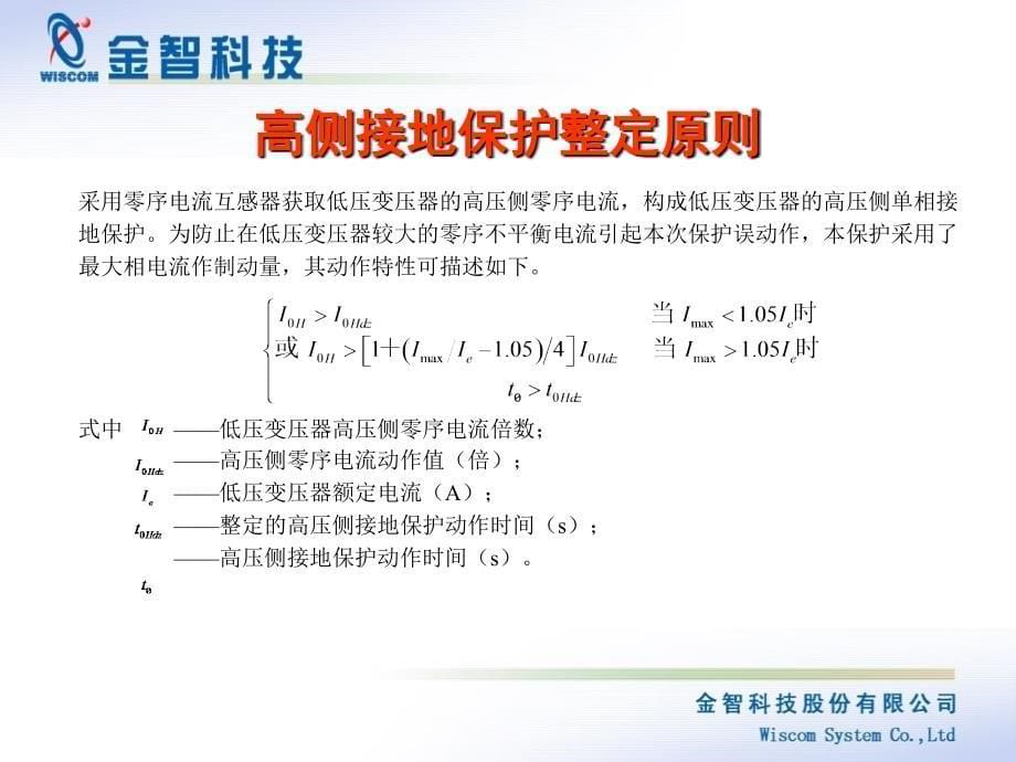 变压器保护整定原则_第5页