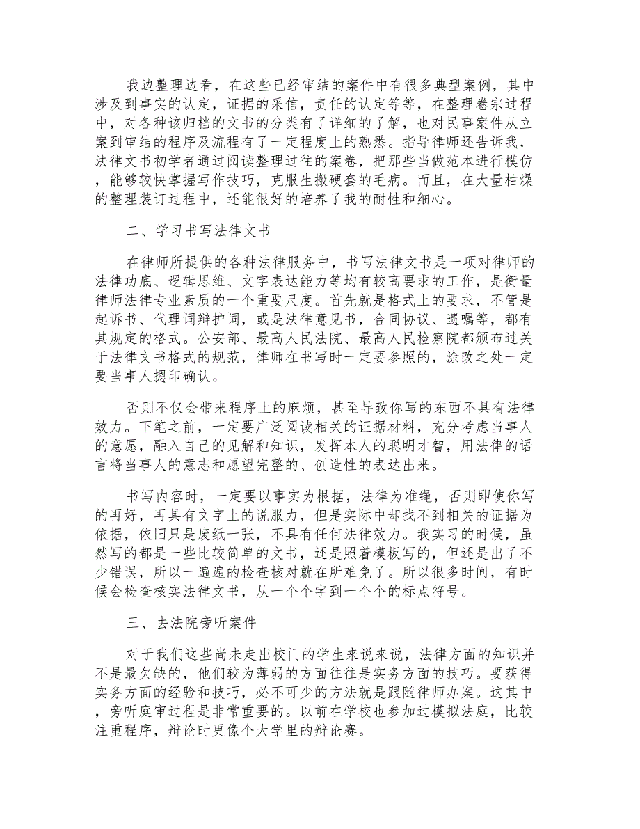2022年律师事务所的实习报告模板汇总6篇(汇编)_第2页