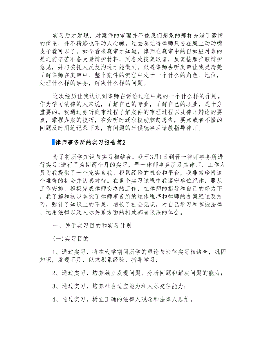 2022年律师事务所的实习报告模板汇总6篇(汇编)_第3页