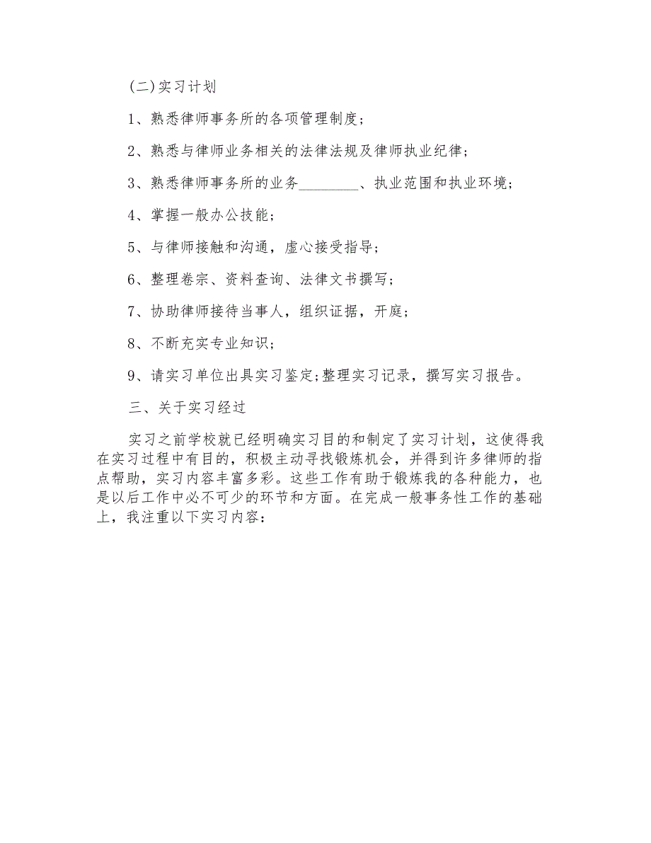 2022年律师事务所的实习报告模板汇总6篇(汇编)_第4页