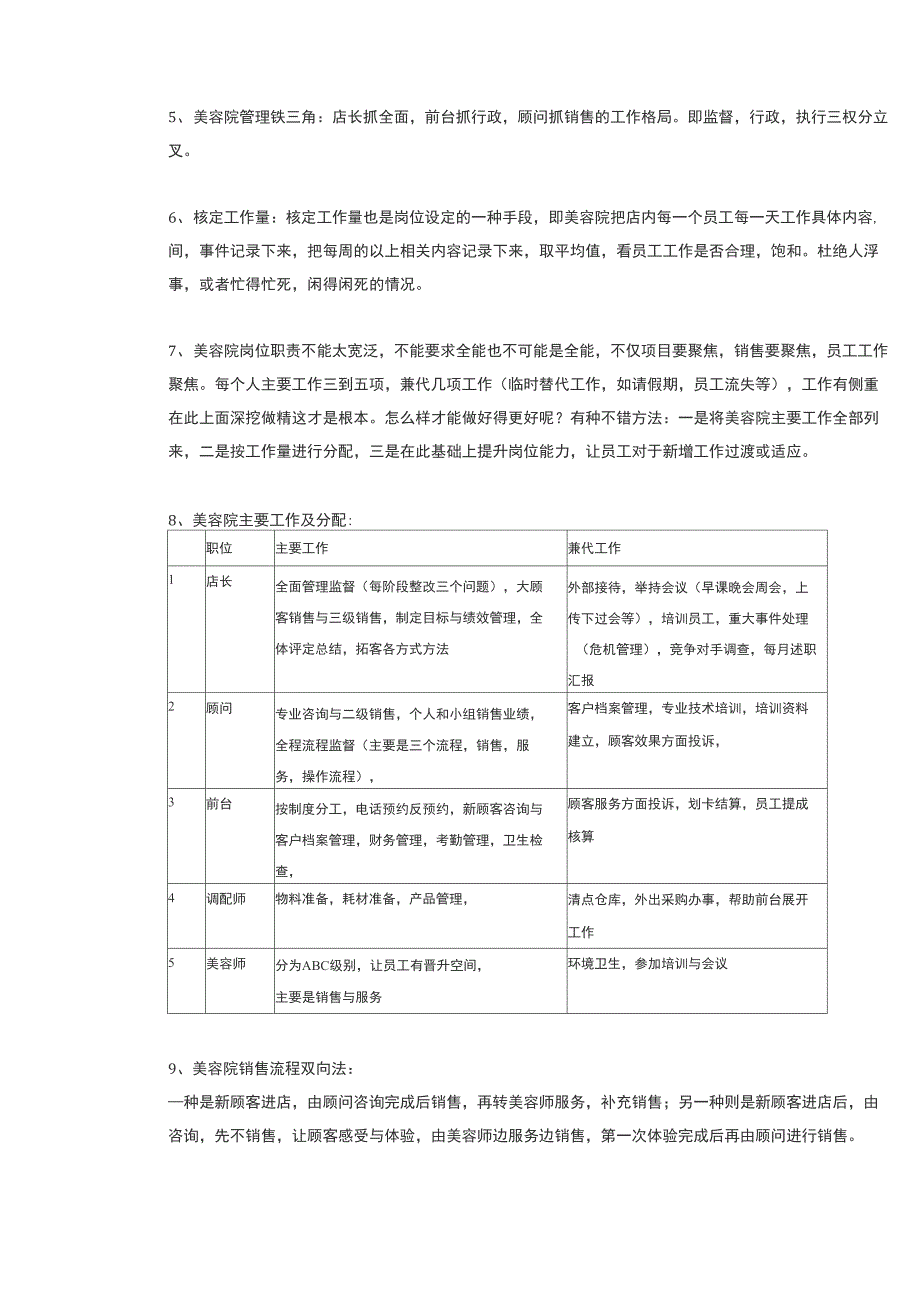 美容院店务管理最核心的内容_第3页