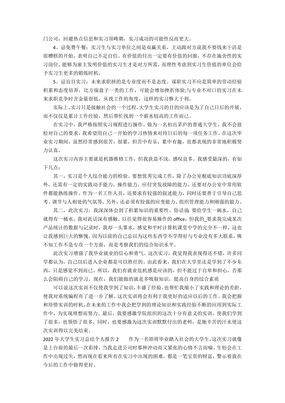 2022年大学生实习总结个人报告3篇_第2页