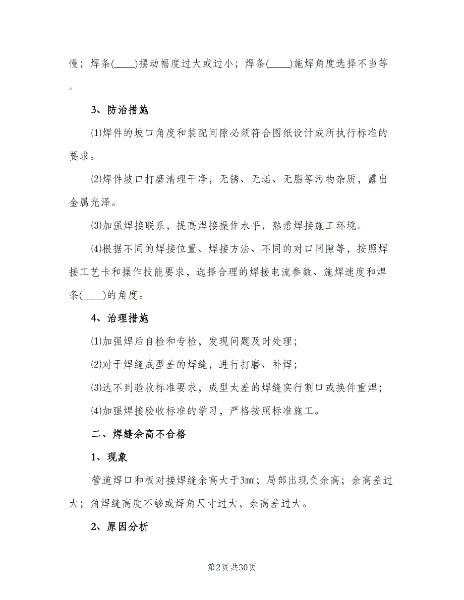 电焊工年度工作总结模板（5篇）_第2页