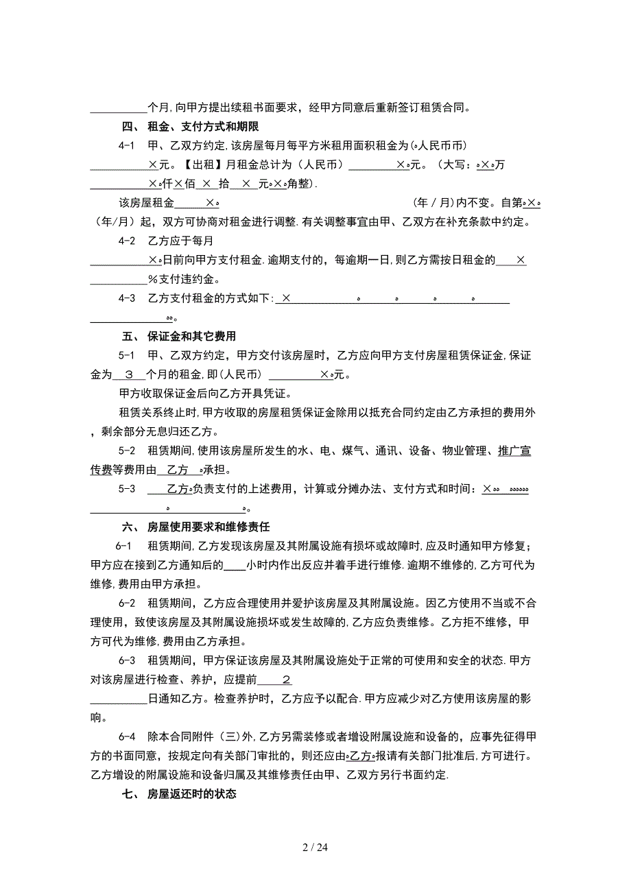 某大型购物中心商铺租赁合同完整版31P442282925_第3页