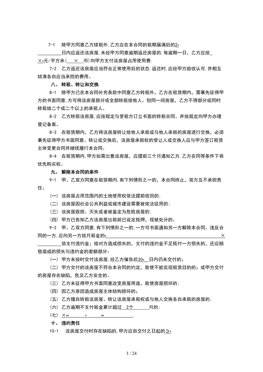 某大型购物中心商铺租赁合同完整版31P442282925_第4页