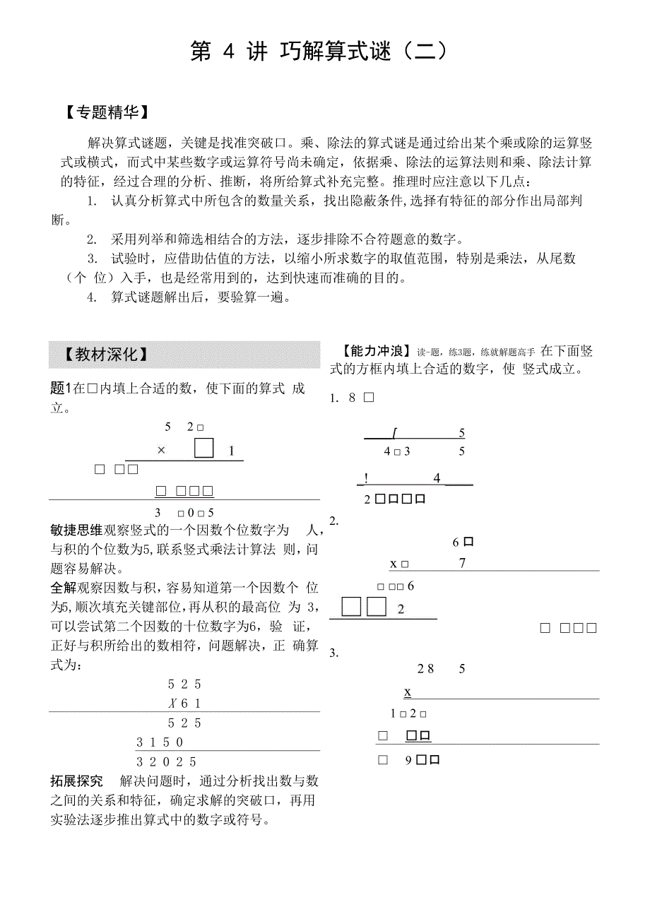 巧解算式谜_第1页