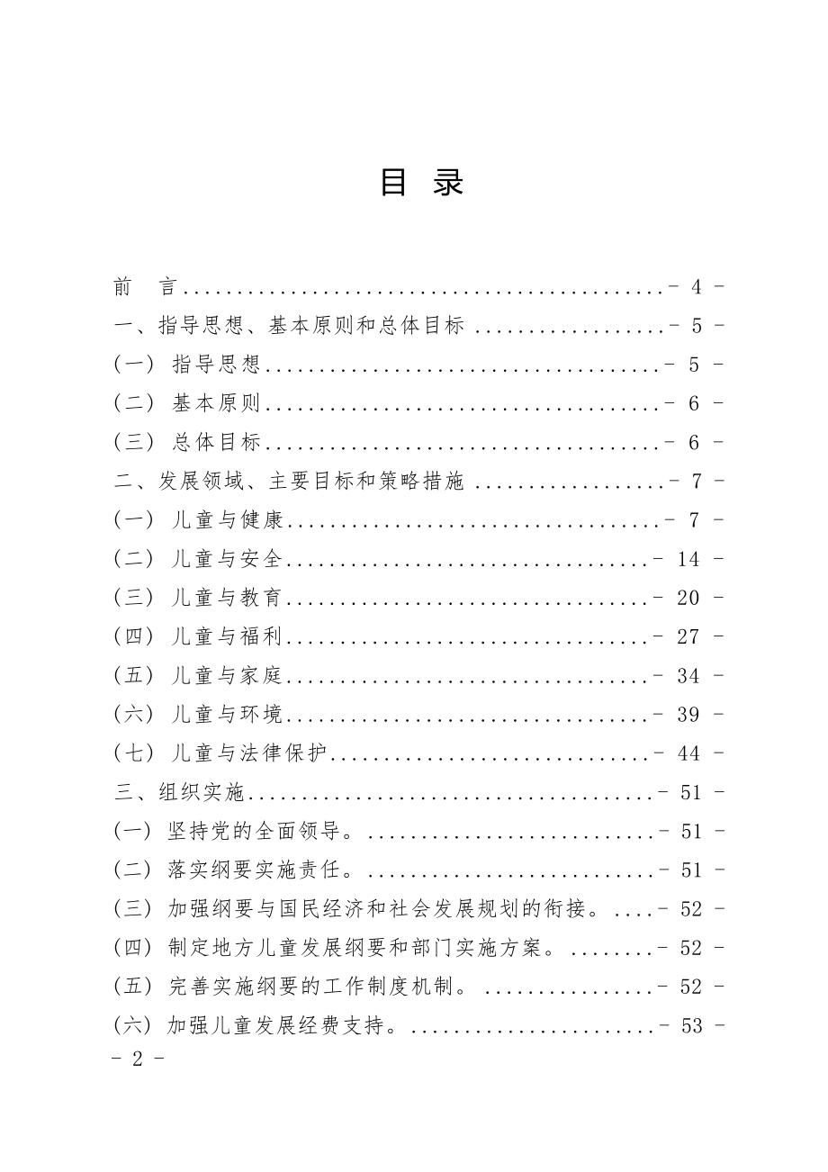 闽侯县儿童发展纲要（2021-2030年）.docx_第3页