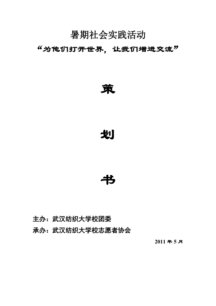 暑期社会实践最终修改稿.doc_第1页