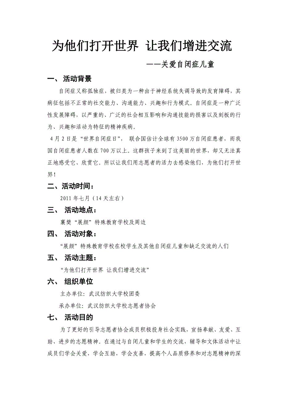 暑期社会实践最终修改稿.doc_第2页