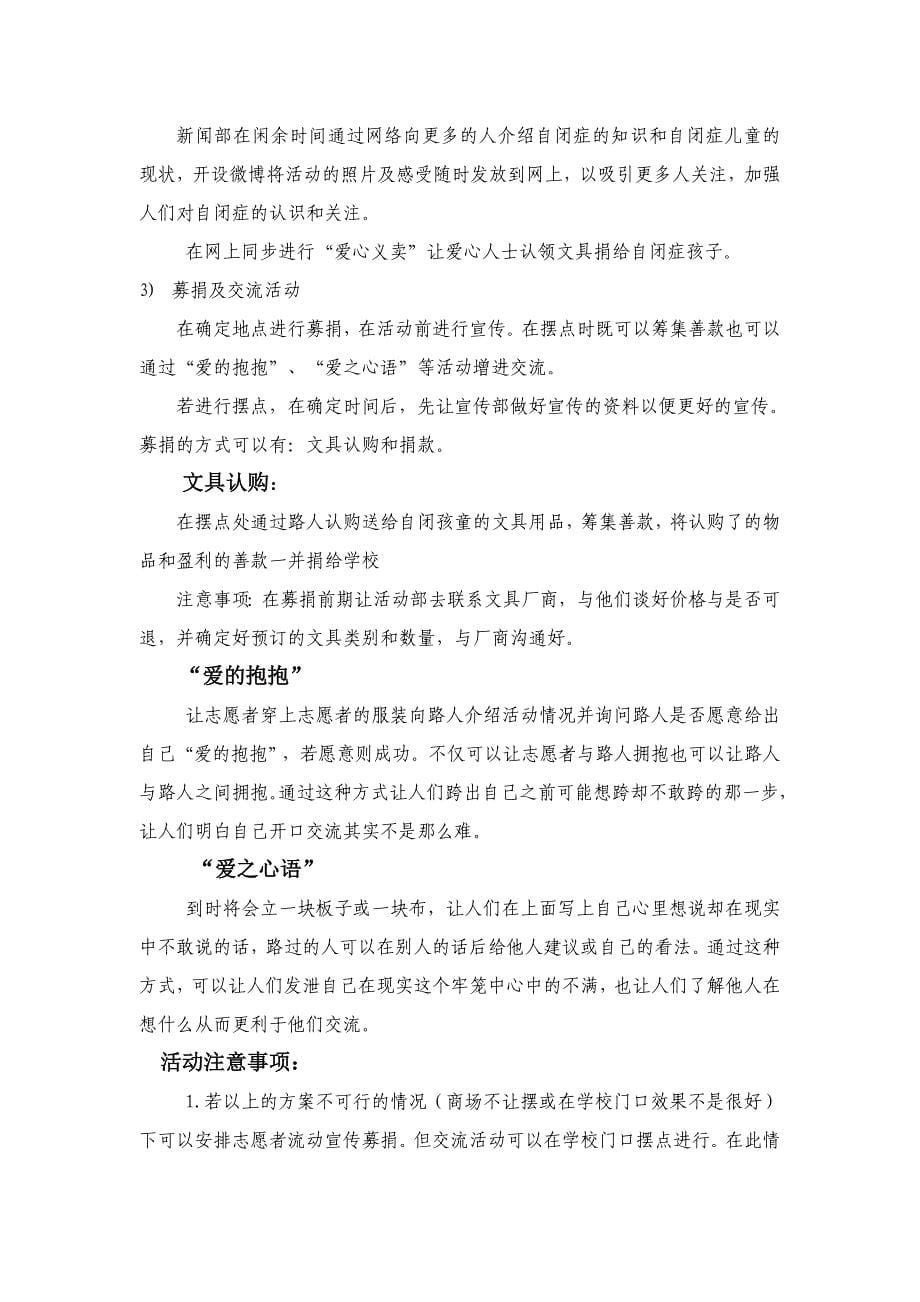 暑期社会实践最终修改稿.doc_第5页