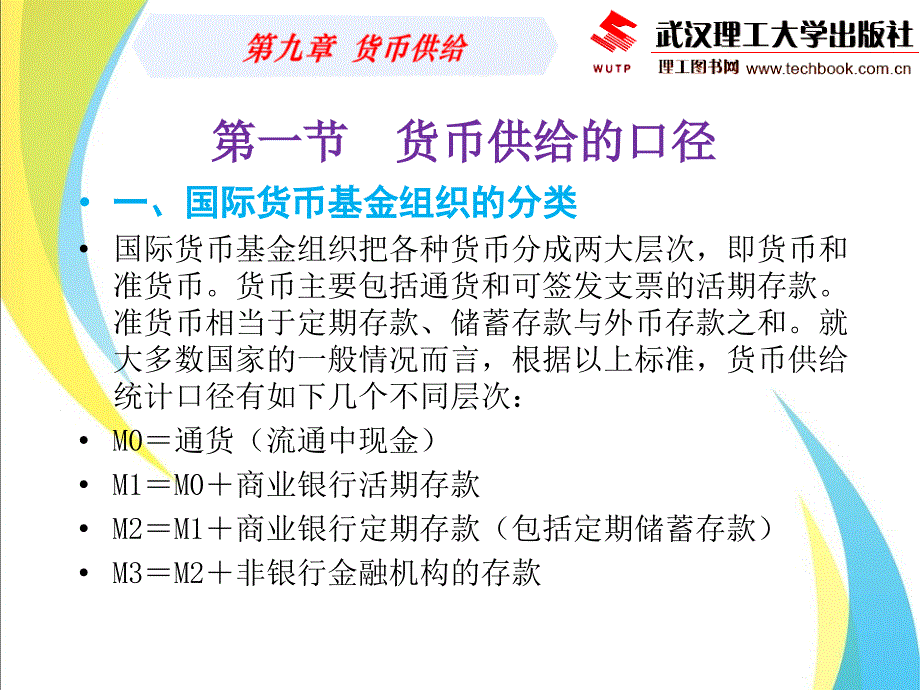 现代金融学9货币供给_第2页