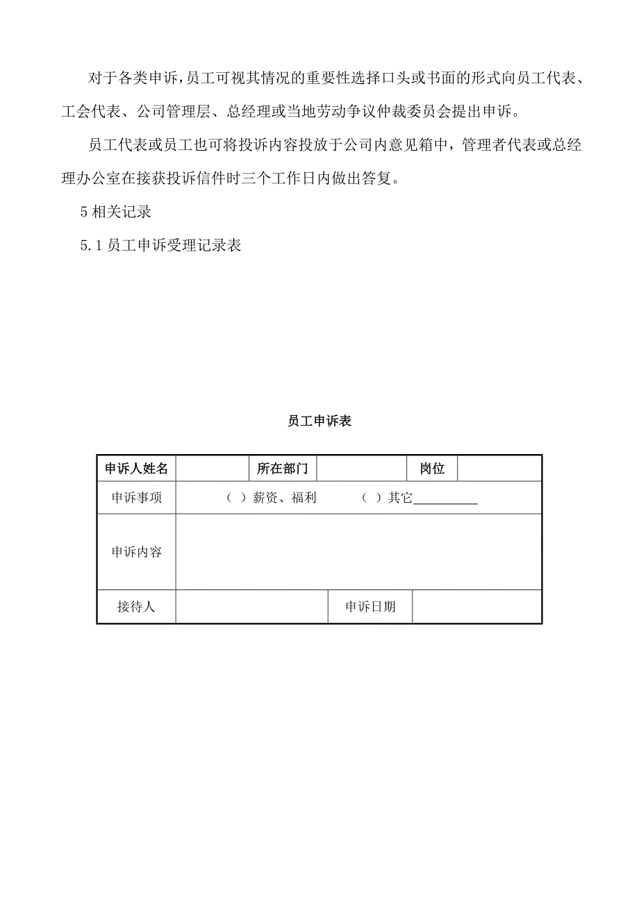 员工申诉处理程序_第3页