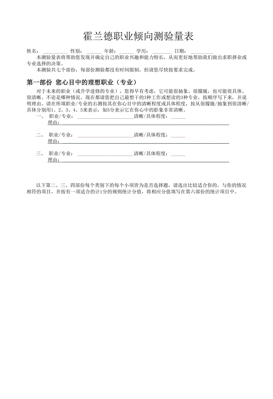 SDS霍兰德职业兴趣测试及解析_第1页