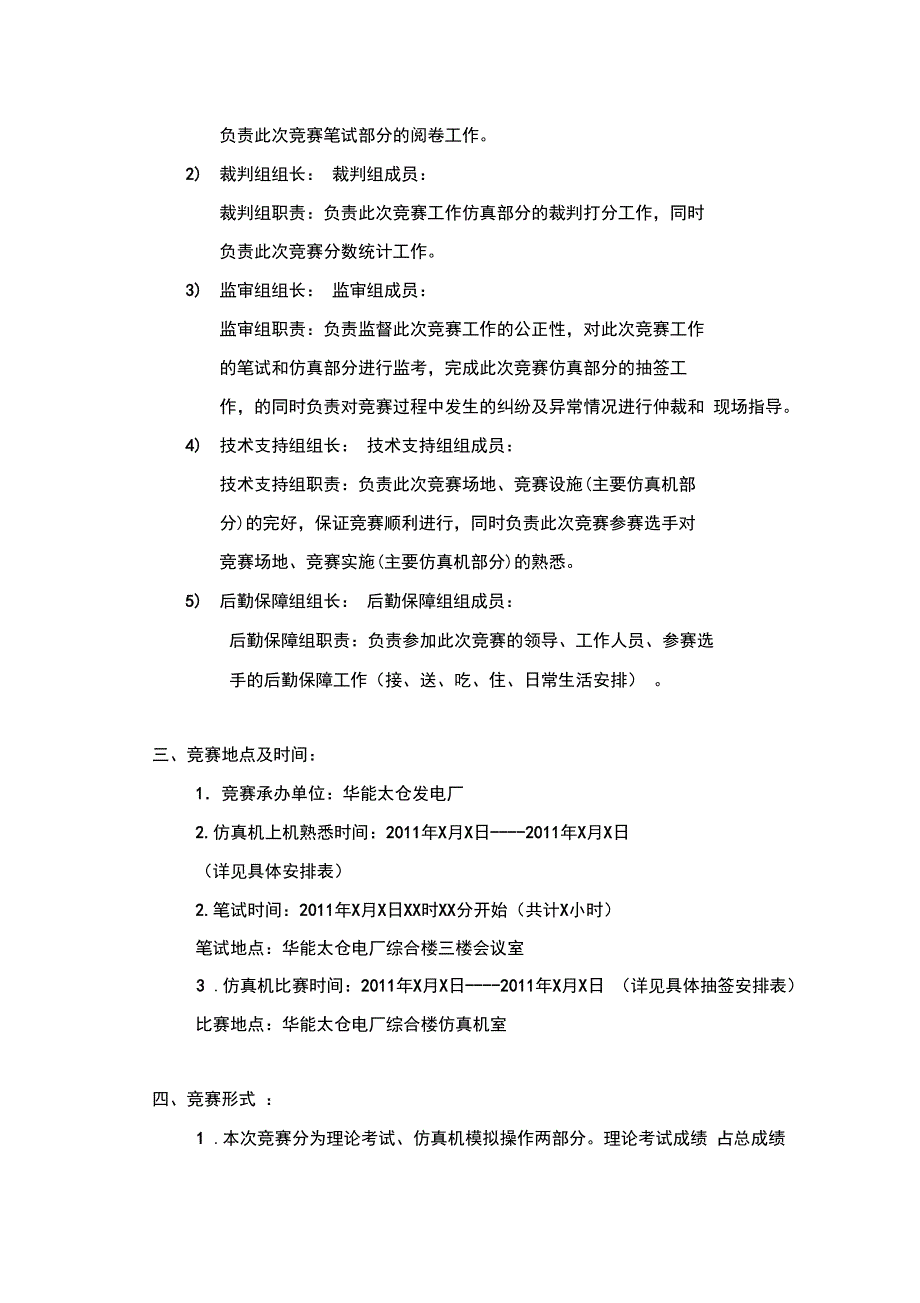 集控值班员技能竞赛方案_第2页