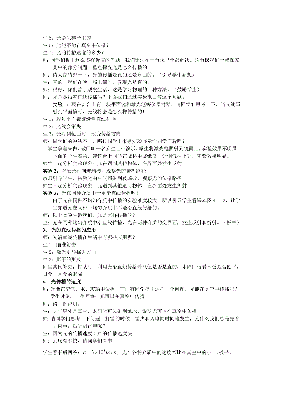 光的直线传播教案.doc_第2页