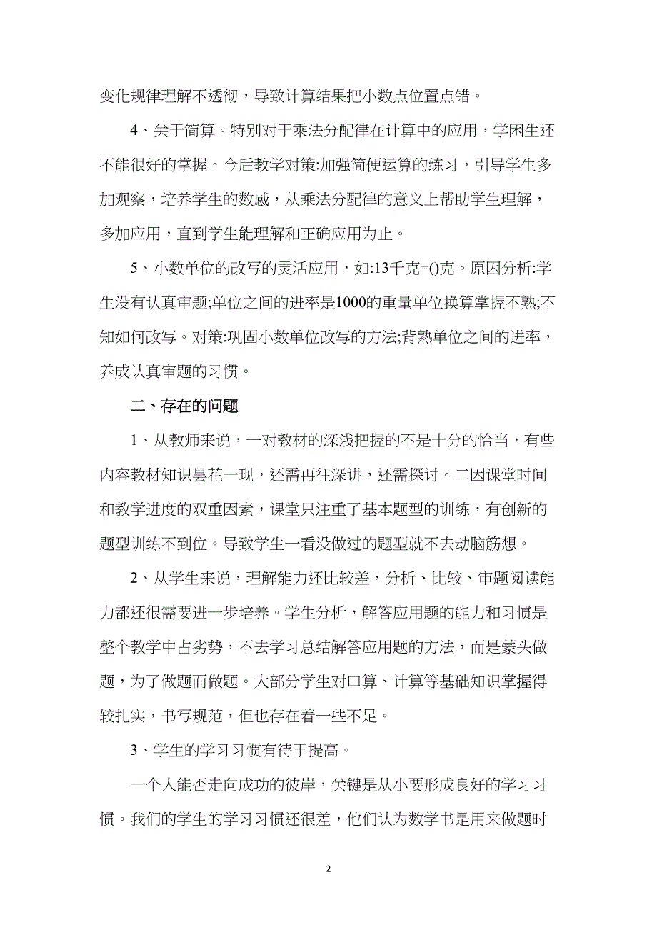 四年级数学期中试卷分析(DOC 6页)_第2页