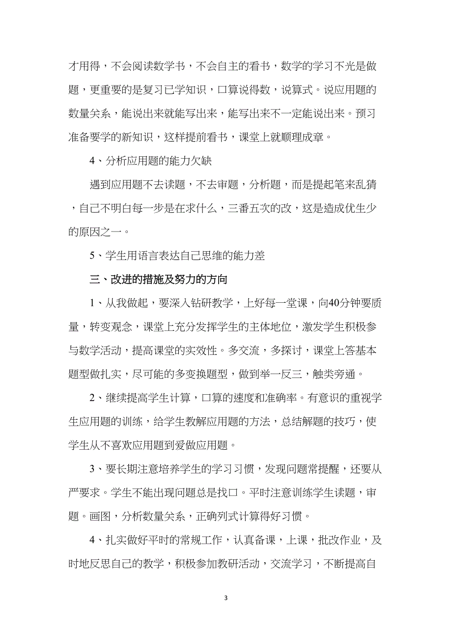 四年级数学期中试卷分析(DOC 6页)_第3页