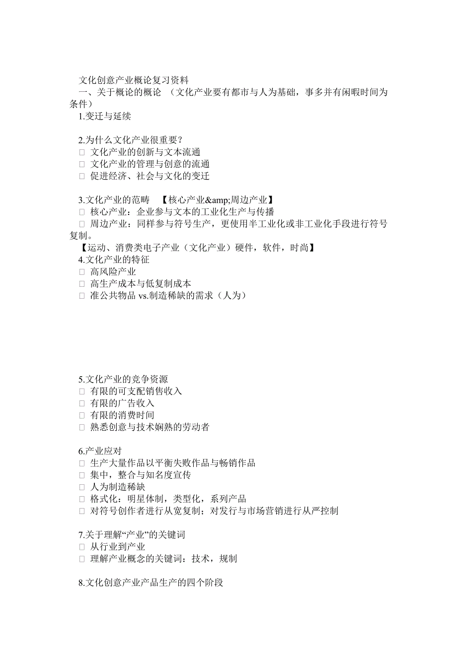 文化创意产业概论复习资料_第1页
