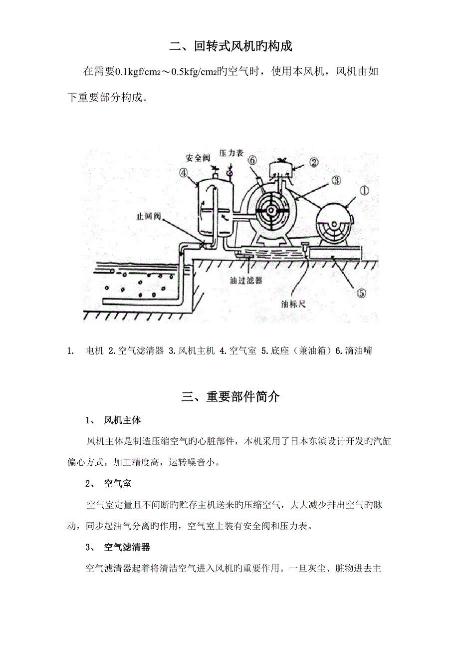 低噪音回转式鼓风机使用专项说明书_第2页