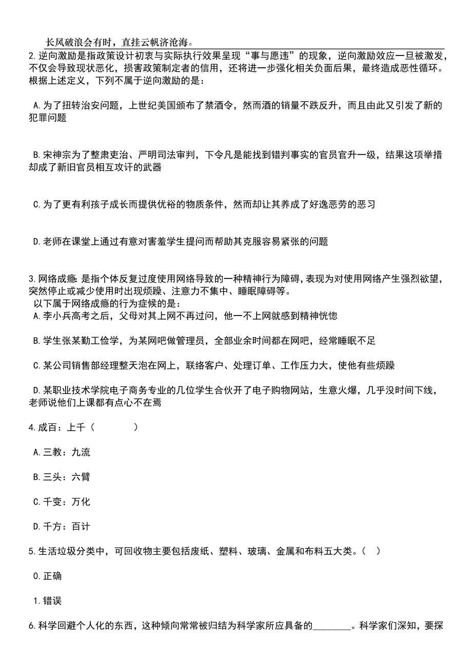 2023年05月2023年江苏徐州医科大学附属第三医院第二次招考聘用工作人员笔试题库含答案解析_第2页