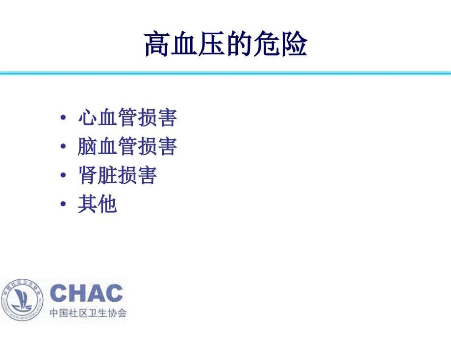 社区高血压病例管理技术社区2型糖尿病病例管理技术_第5页