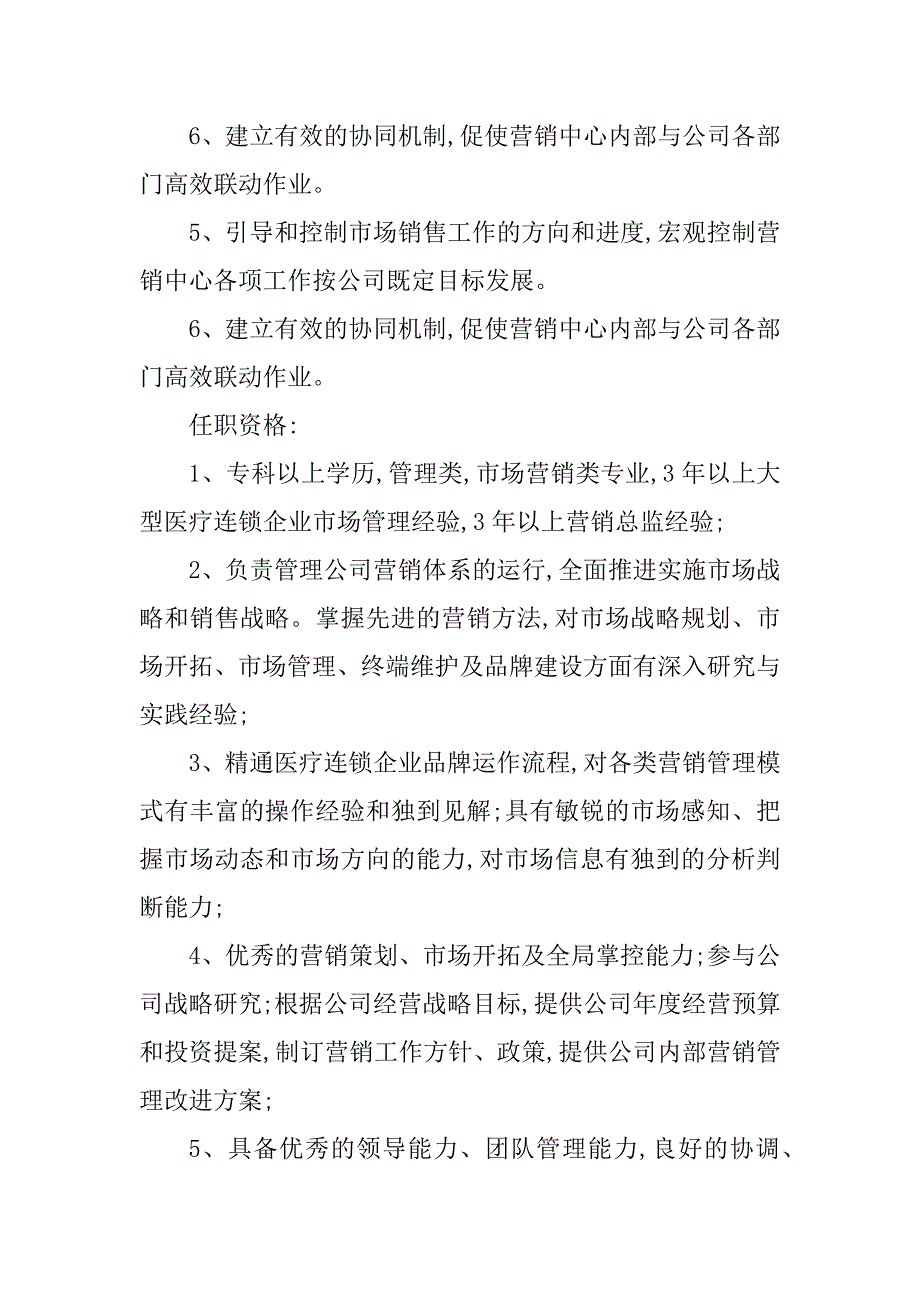 2023年销售部经理岗位职责通用_第2页