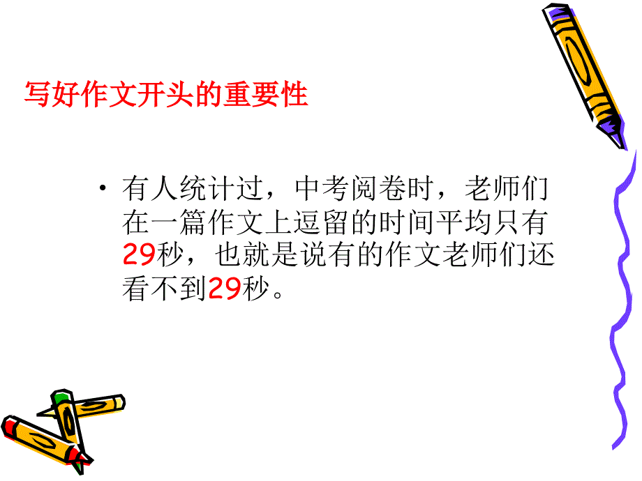 公开课：如何写好作文开头_第3页