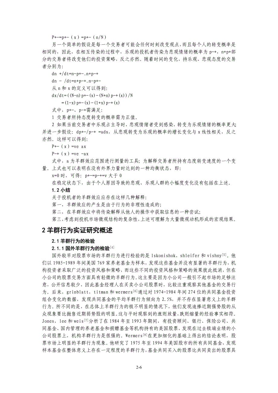 从行为金融学的角度分析证券市场中的羊群效应.doc_第2页