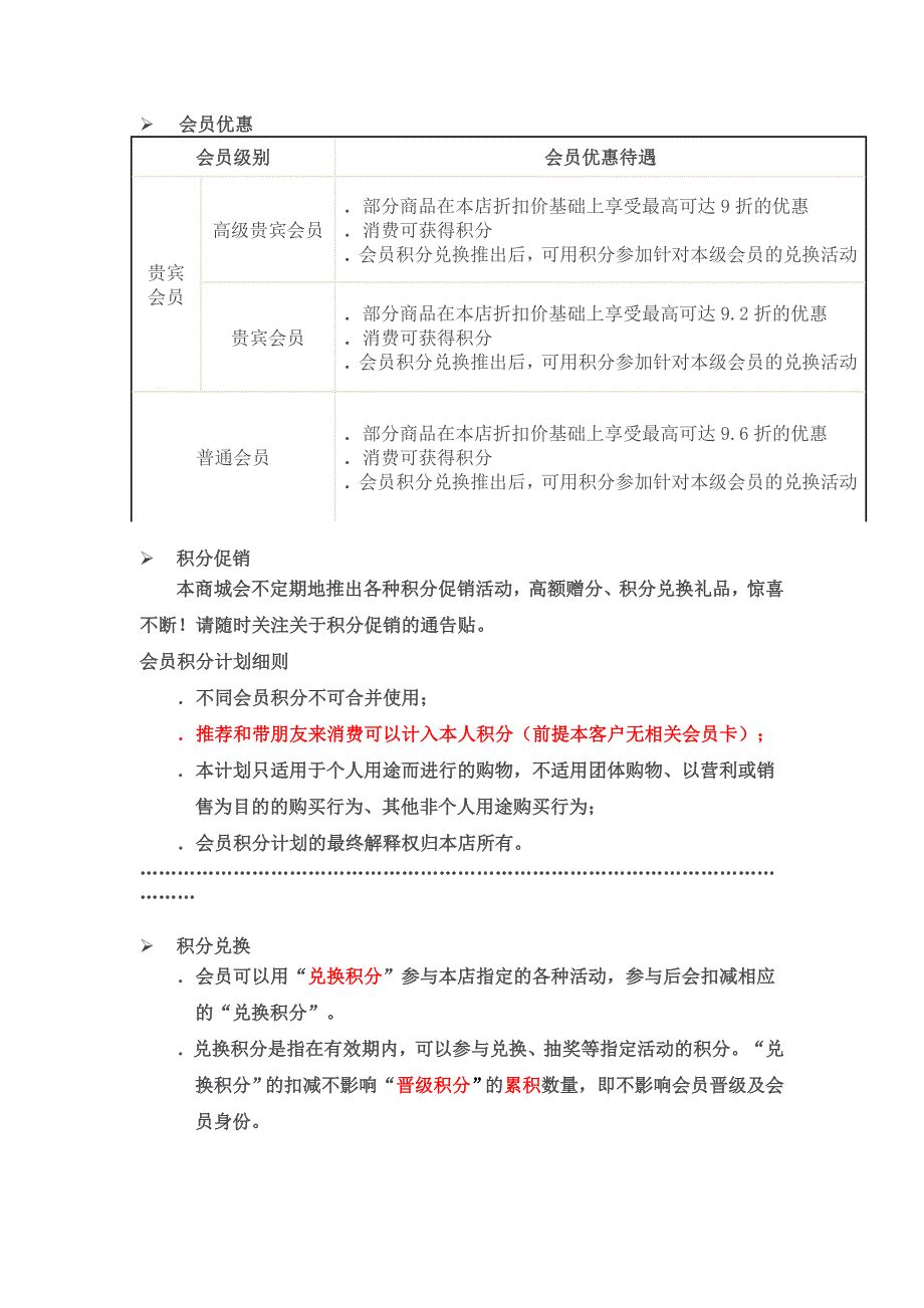 翔锐体育VIP制度 (2).doc_第2页