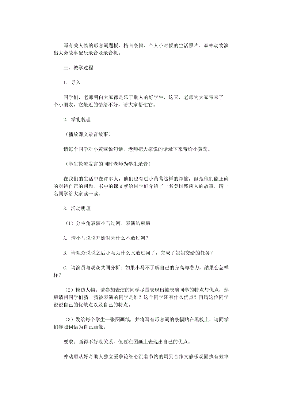 小学心理健康课教案40篇_第4页