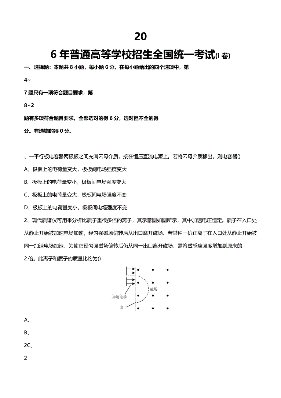 2016年高考全国I卷物理试卷真题及答案.docx_第1页