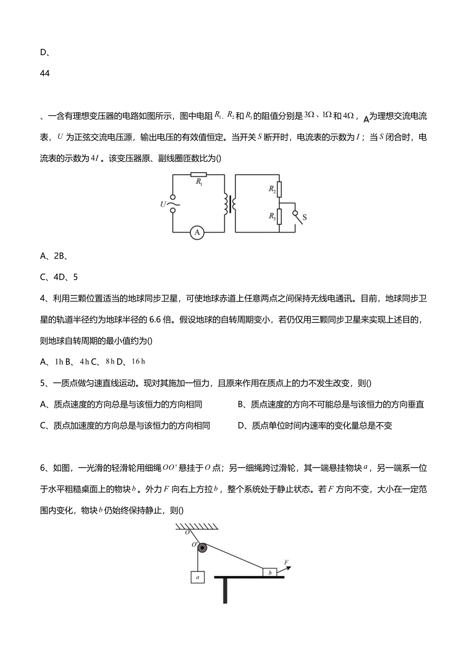 2016年高考全国I卷物理试卷真题及答案.docx_第2页