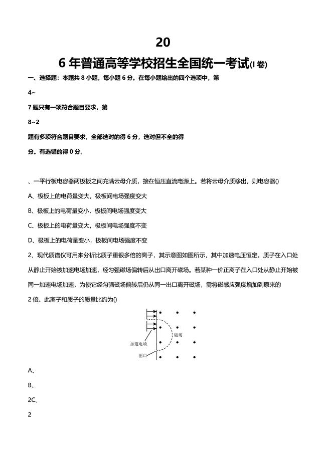 2016年高考全国I卷物理试卷真题及答案.docx