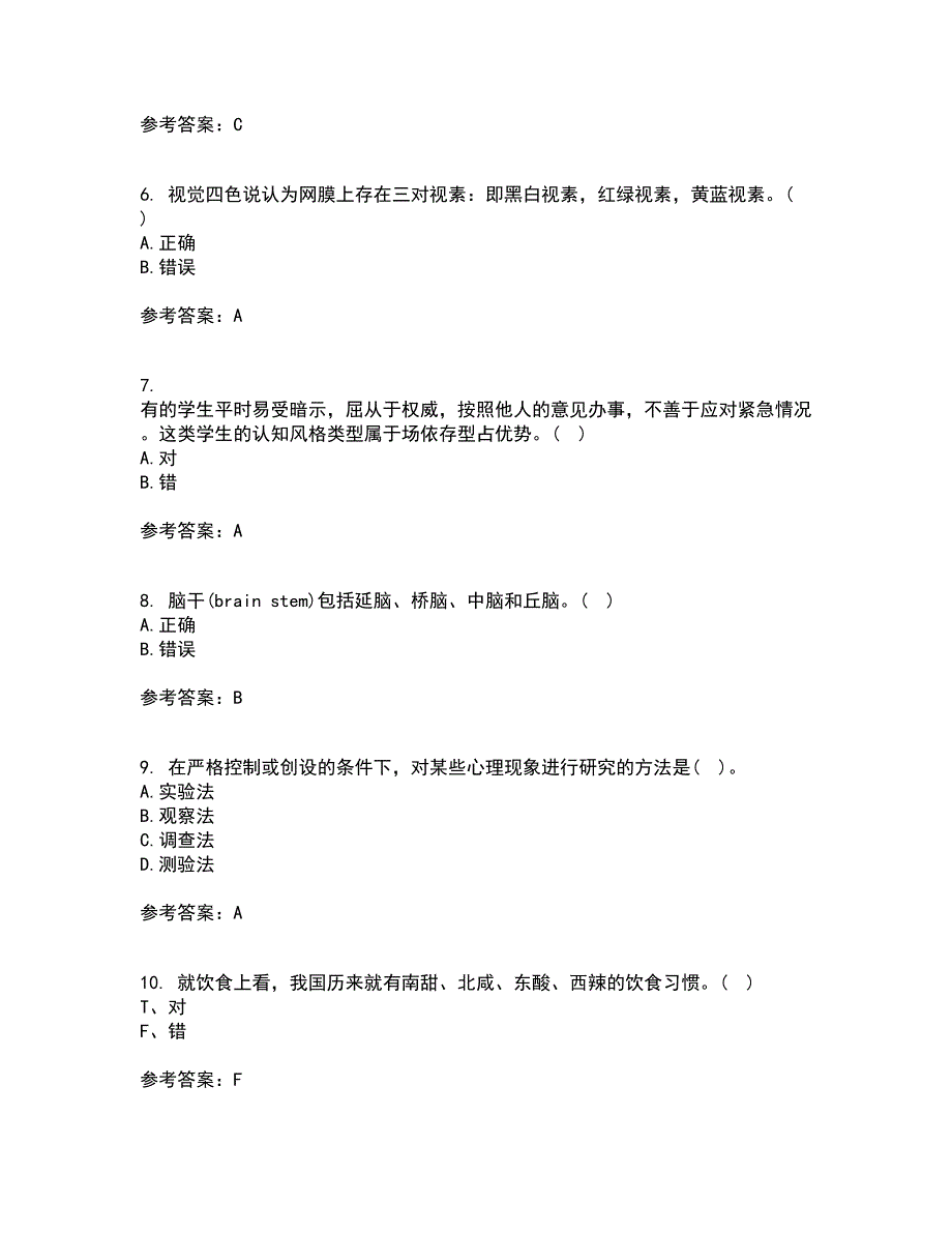 福建师范大学21秋《心理学》在线作业三满分答案33_第2页