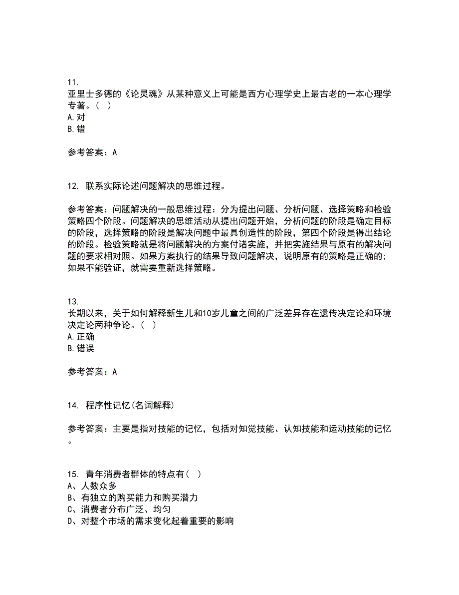 福建师范大学21秋《心理学》在线作业三满分答案33_第3页