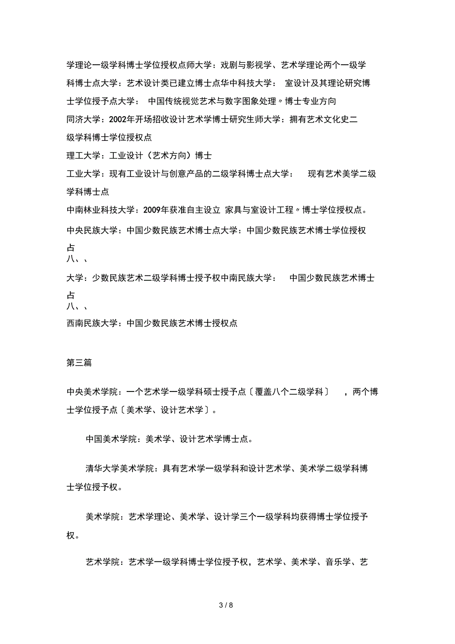 全国艺术类高校博士点_第3页