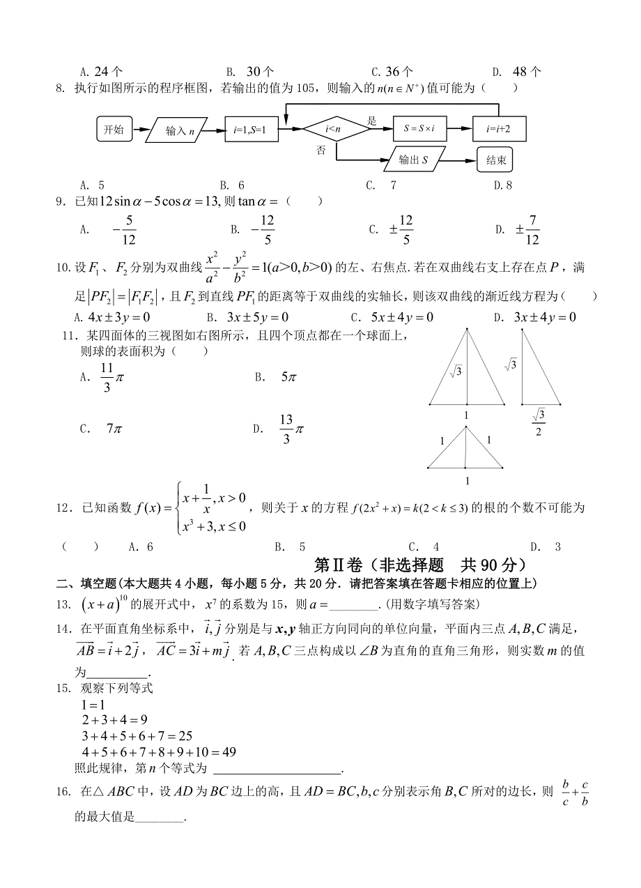 【最新资料】江西省新八校高三第一次联考数学理试题及答案_第2页