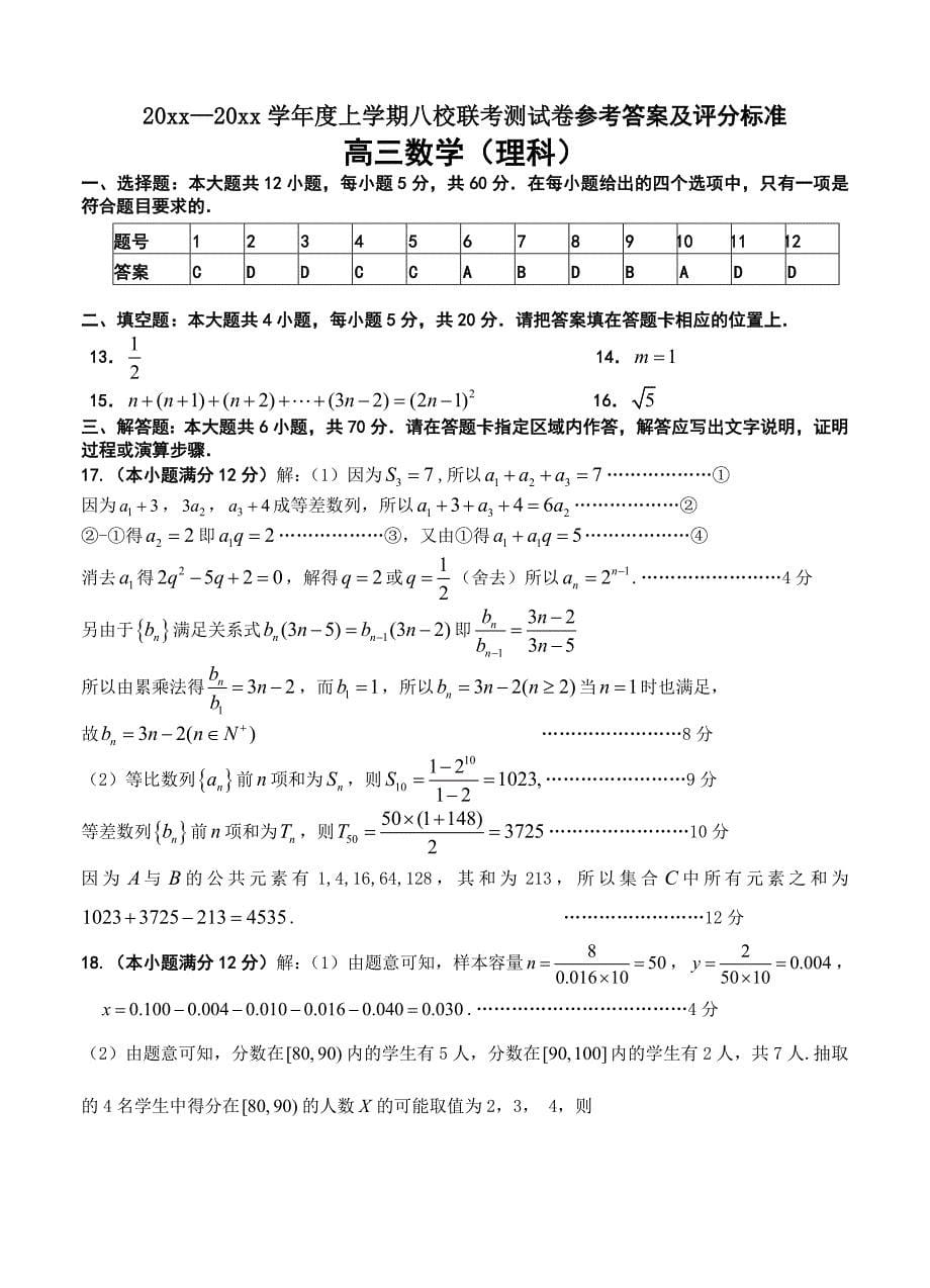 【最新资料】江西省新八校高三第一次联考数学理试题及答案_第5页