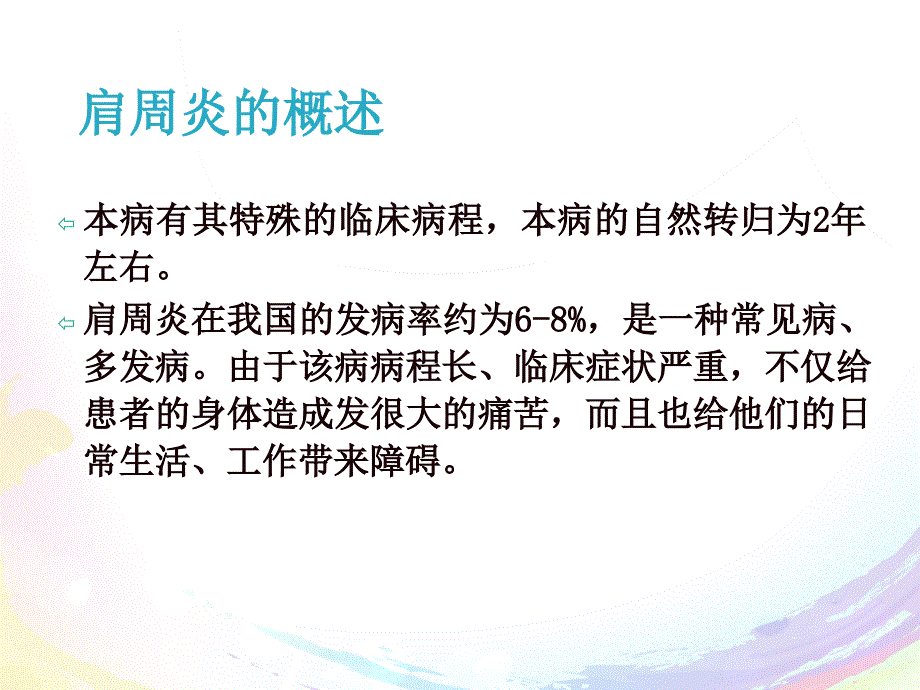 肩周炎康复护理_第3页