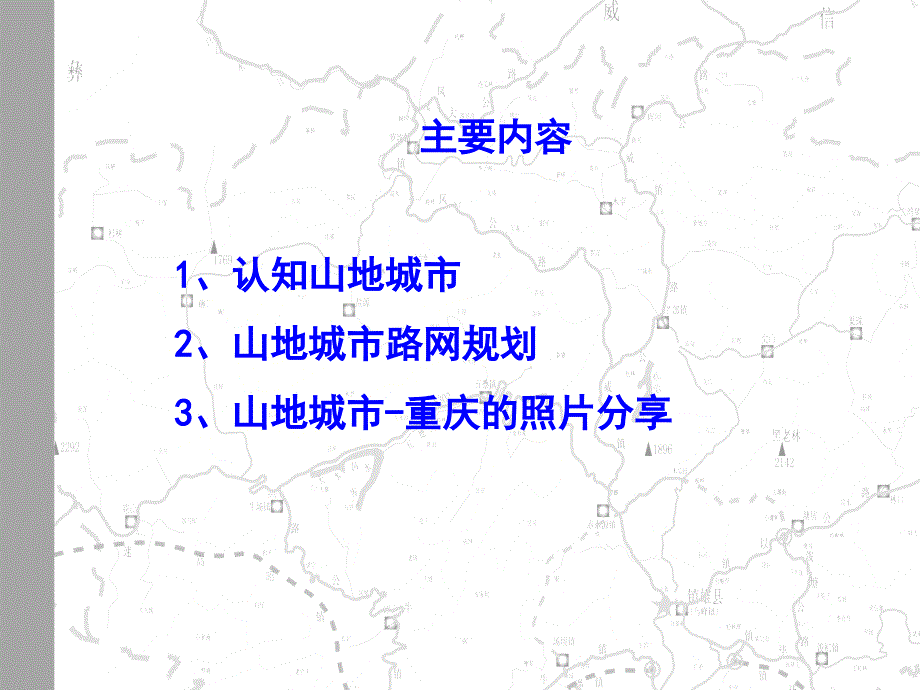 山地城市道路规划_第3页