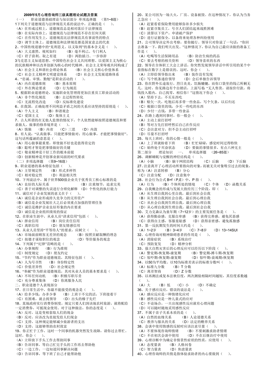 2023年心理咨询师三级真题理论试题及答案_第1页